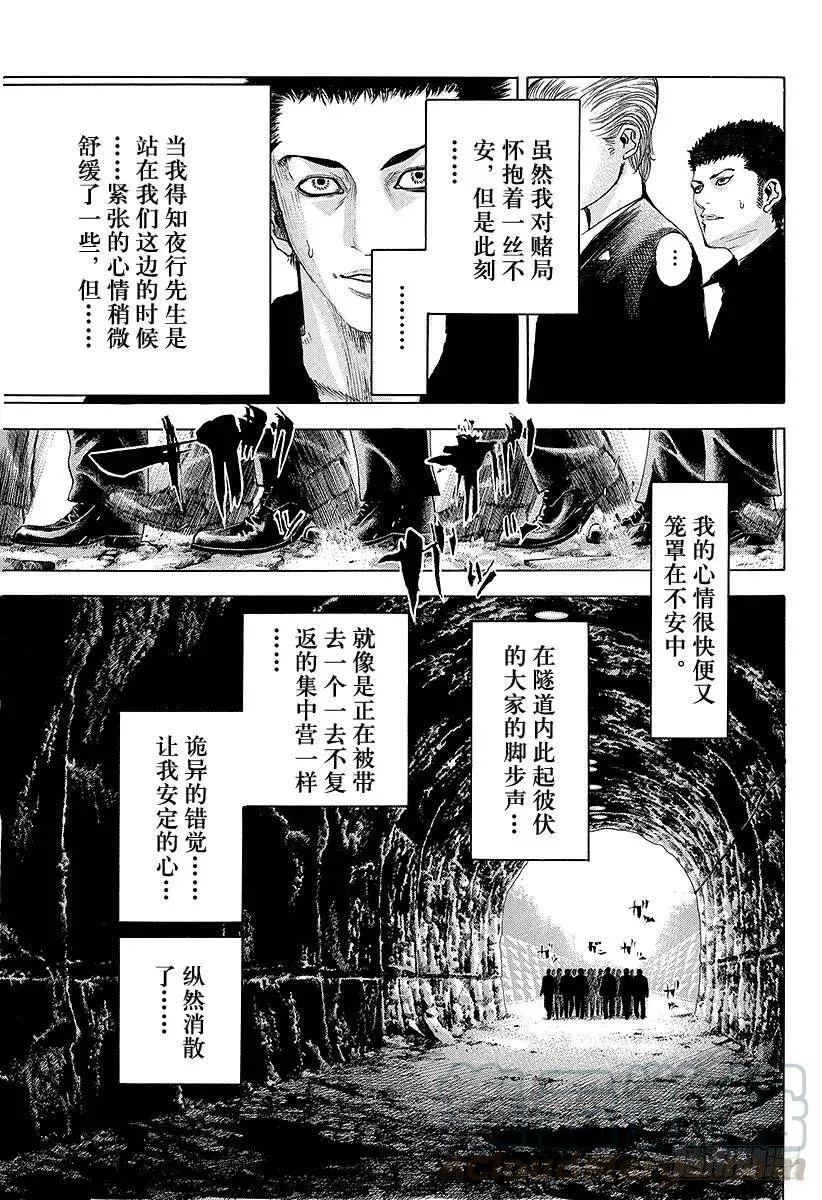 第38话 被选中的人 第7页