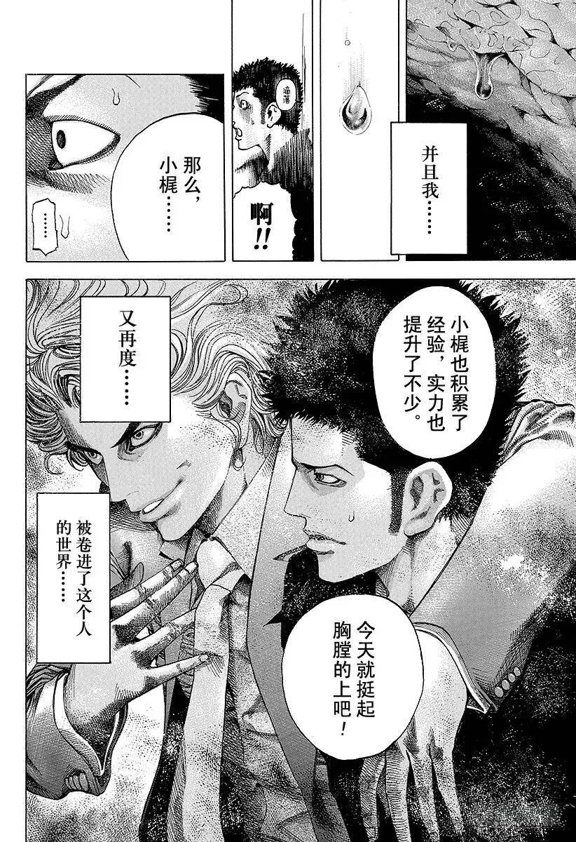 第38话 被选中的人 第8页