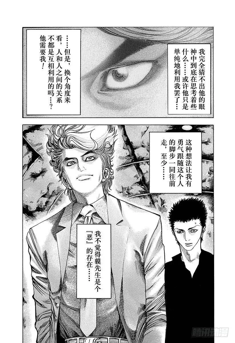 第38话 被选中的人 第9页