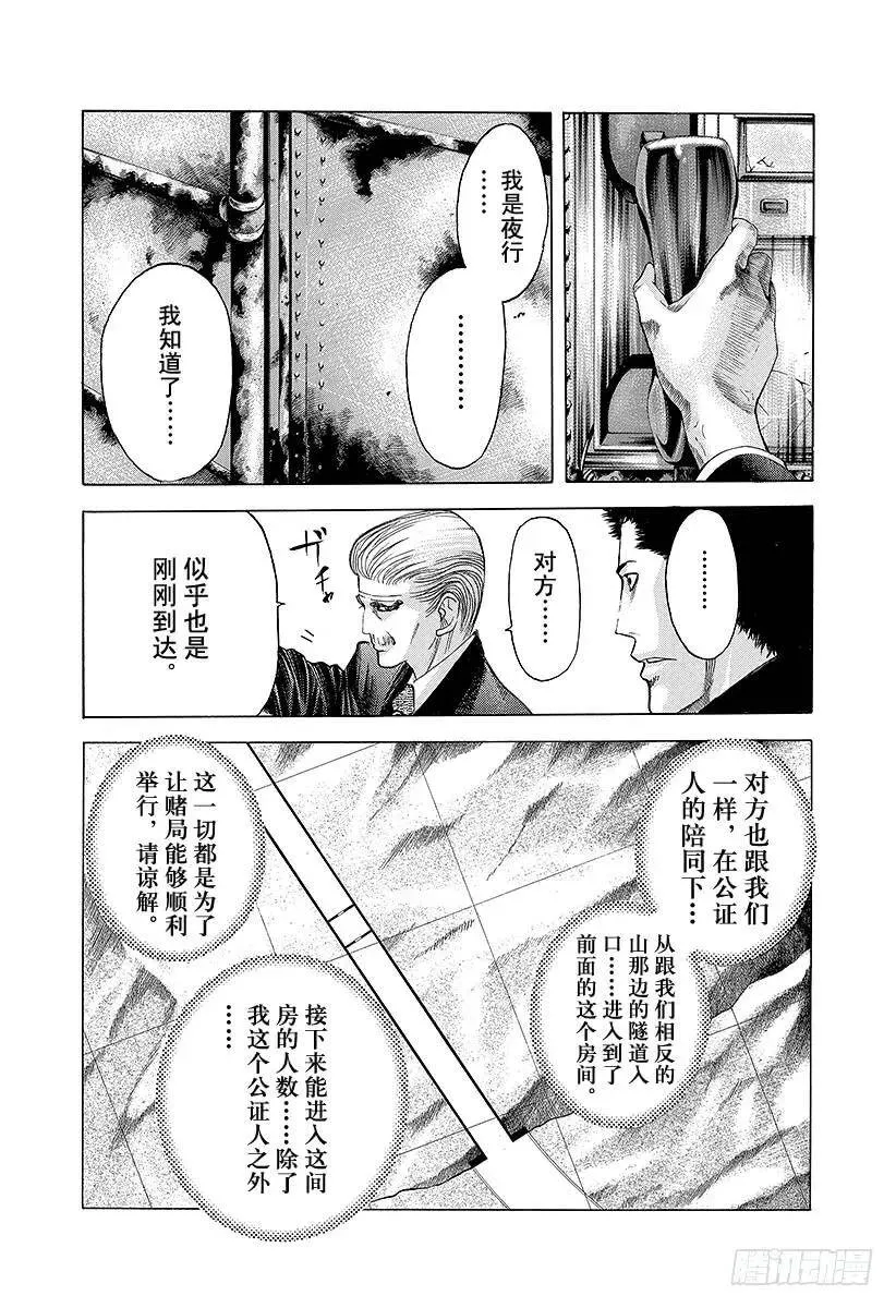 第38话 被选中的人 第11页