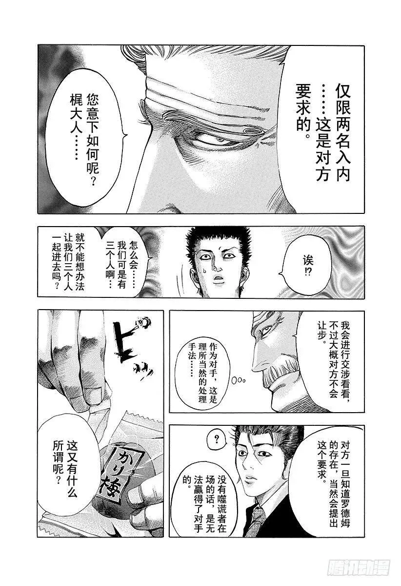 第38话 被选中的人 第12页