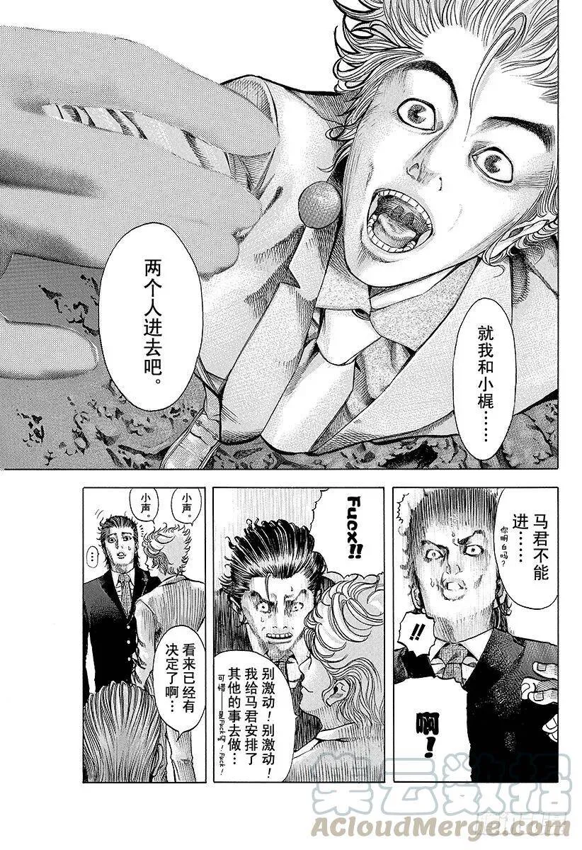 第38话 被选中的人 第13页