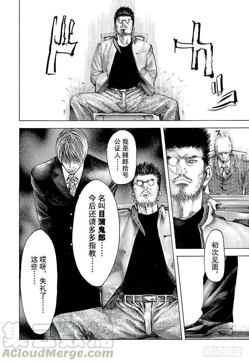 第39话 有些不对 第4页