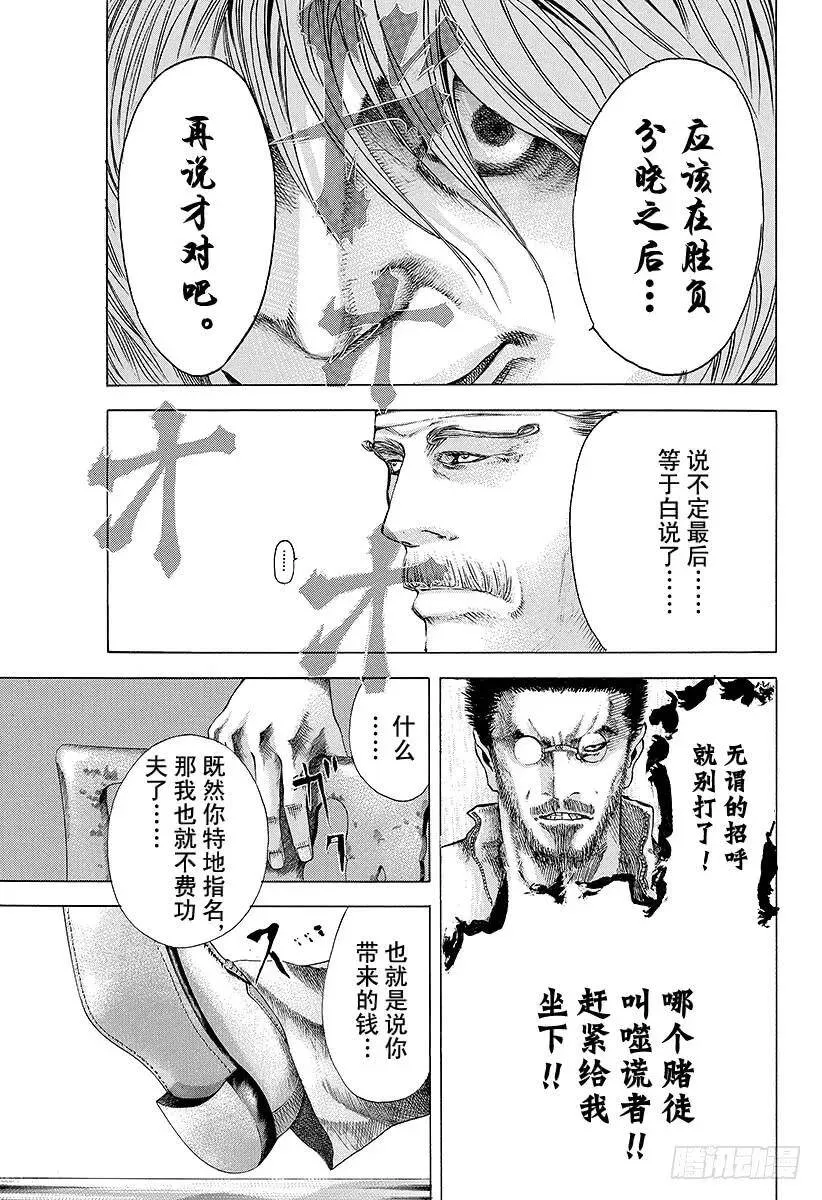 第39话 有些不对 第5页