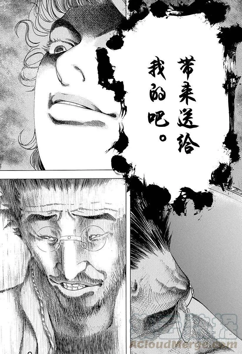 第39话 有些不对 第7页