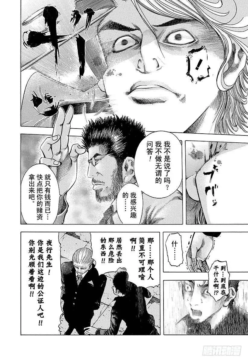 第39话 有些不对 第8页