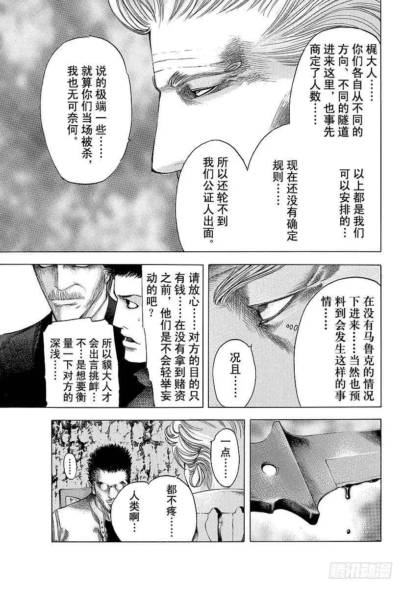 第39话 有些不对 第9页