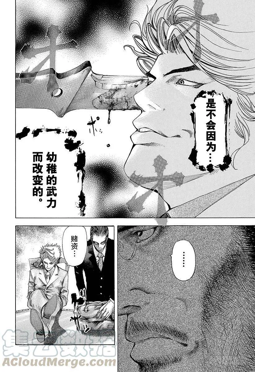 第39话 有些不对 第10页