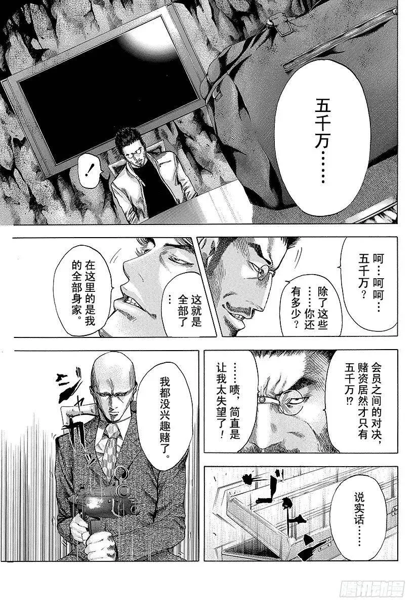 第39话 有些不对 第11页