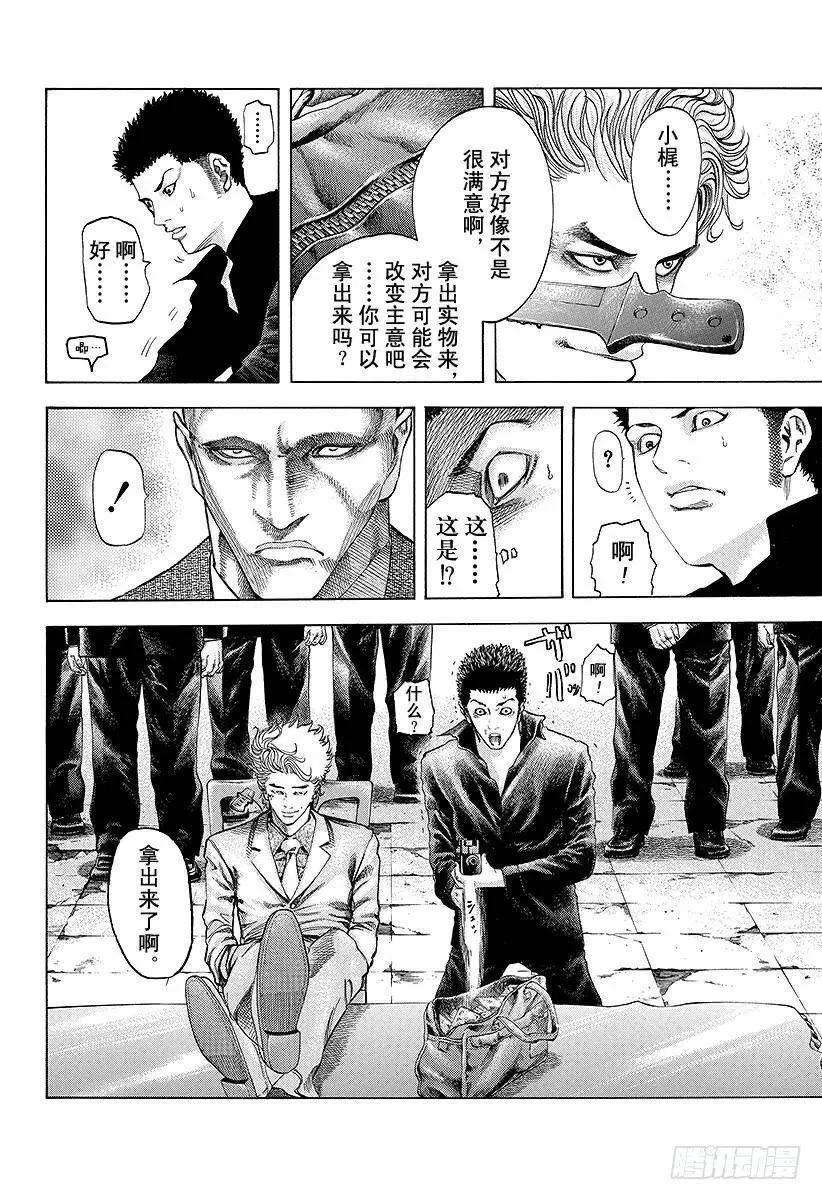第39话 有些不对 第12页