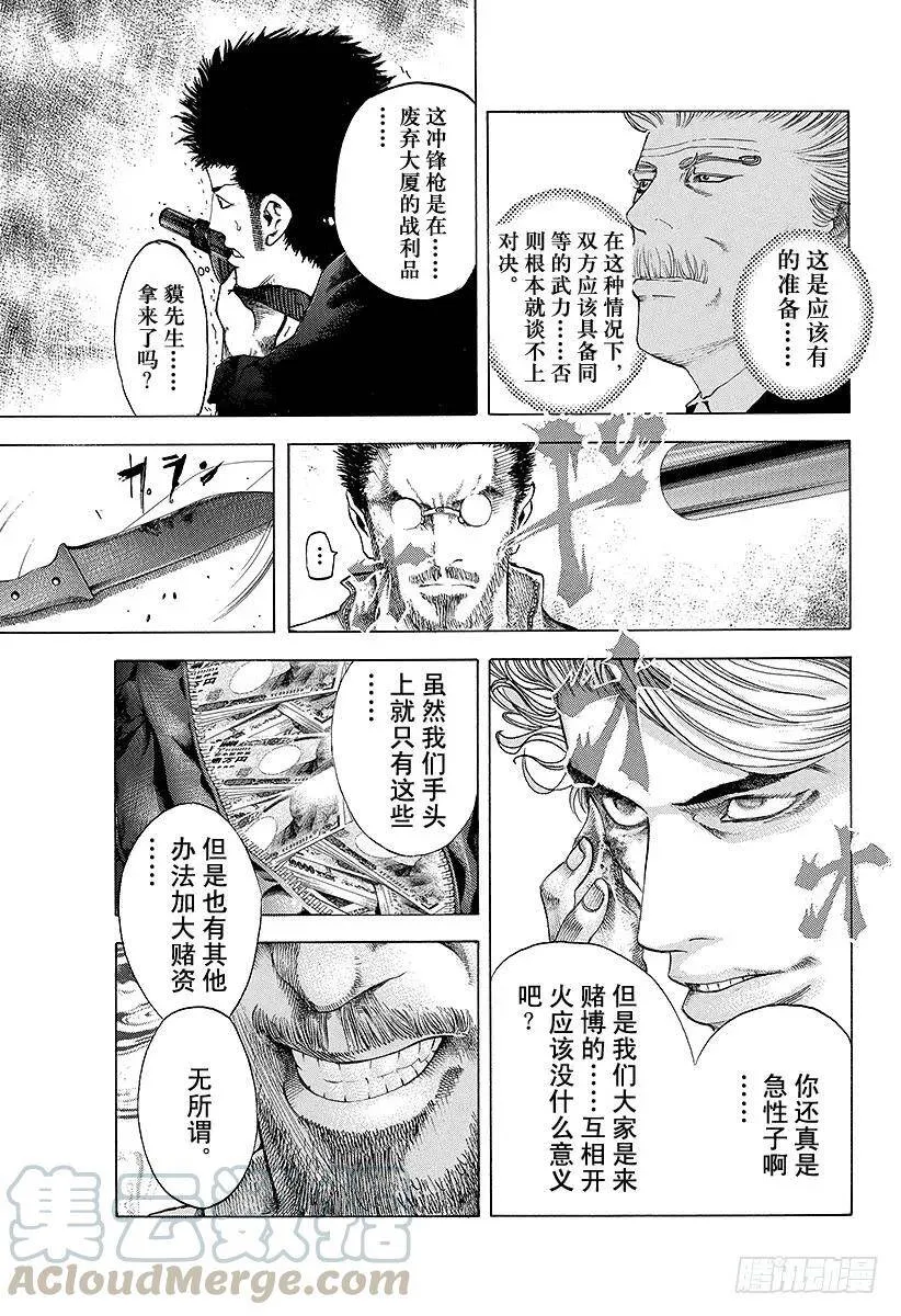 第39话 有些不对 第13页