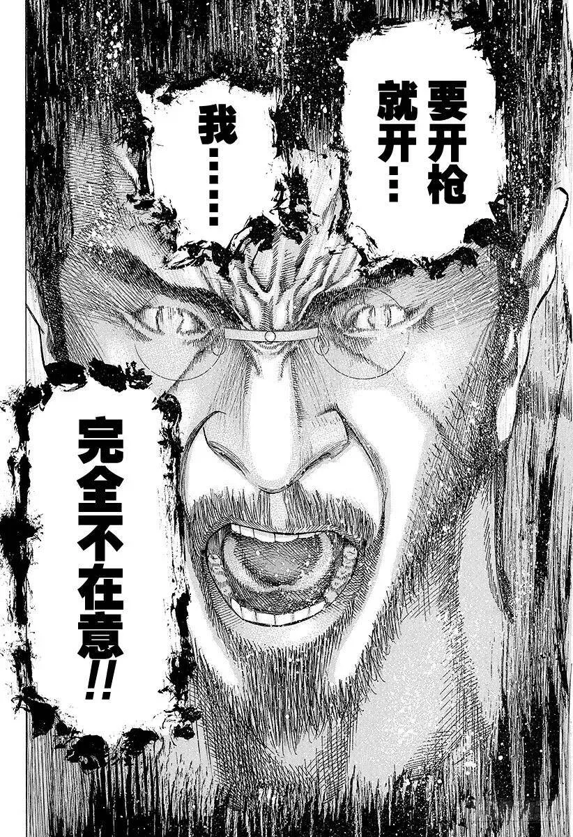 第39话 有些不对 第14页