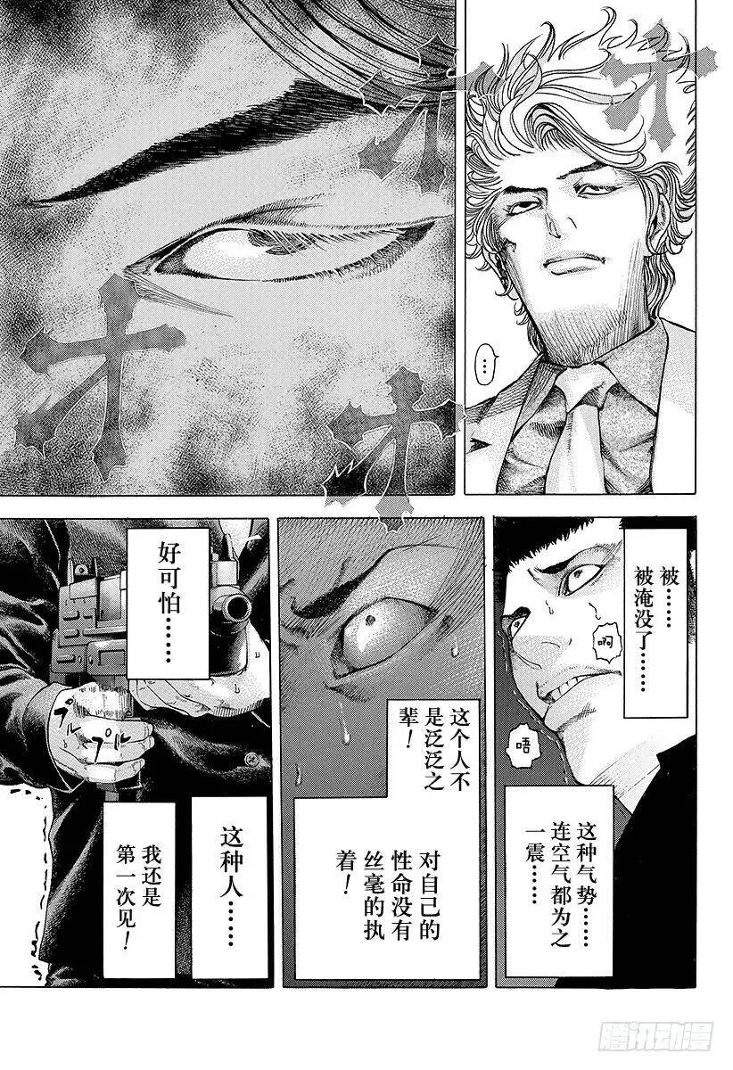 第39话 有些不对 第15页
