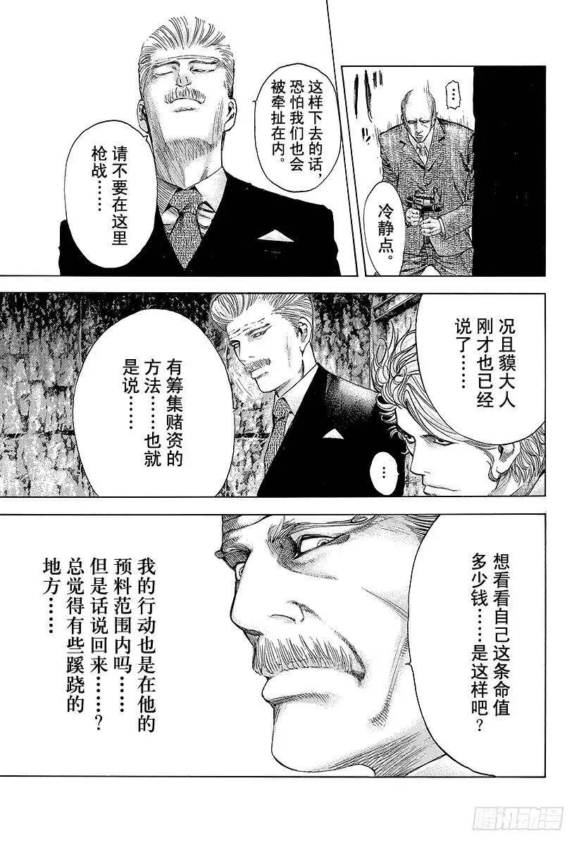 第39话 有些不对 第17页
