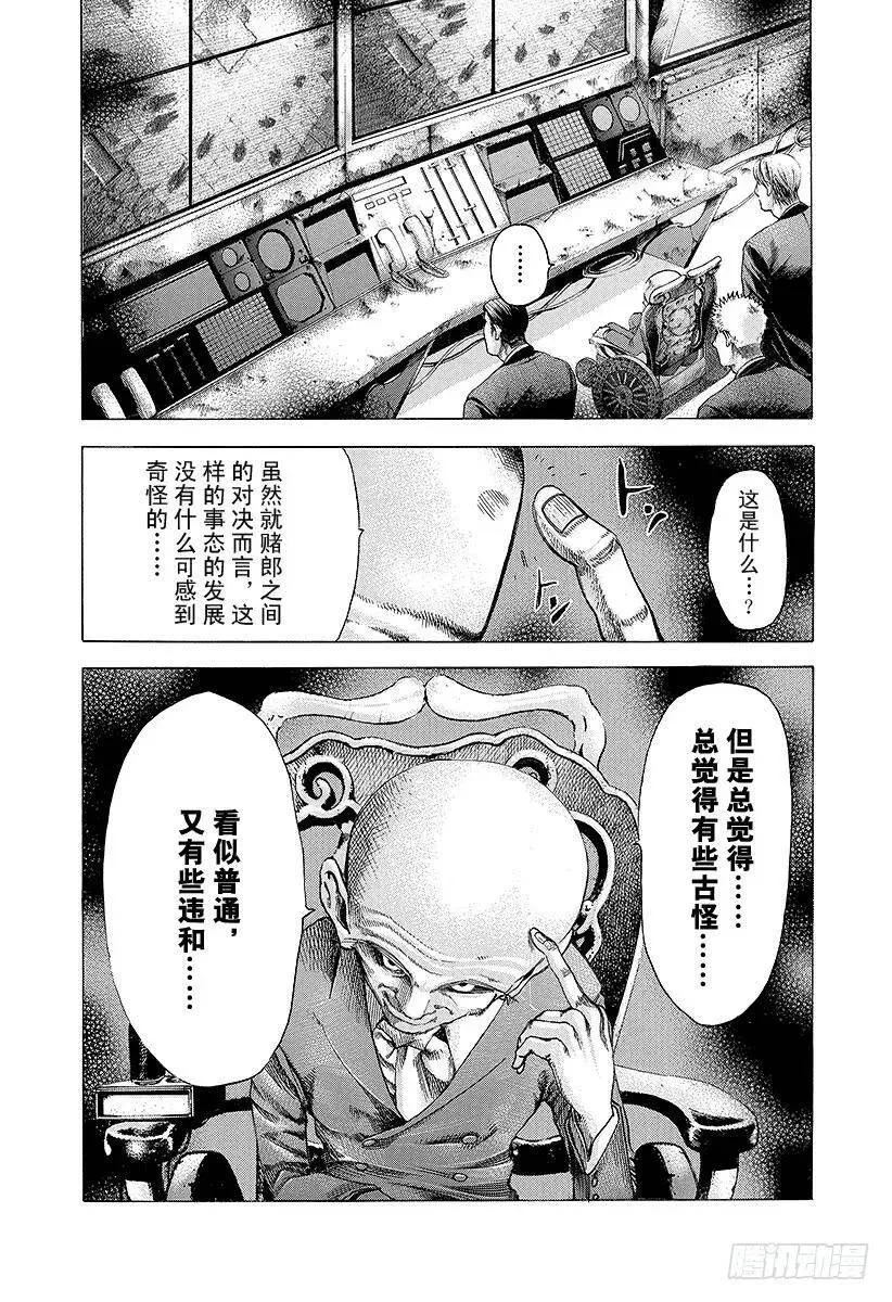 第39话 有些不对 第18页