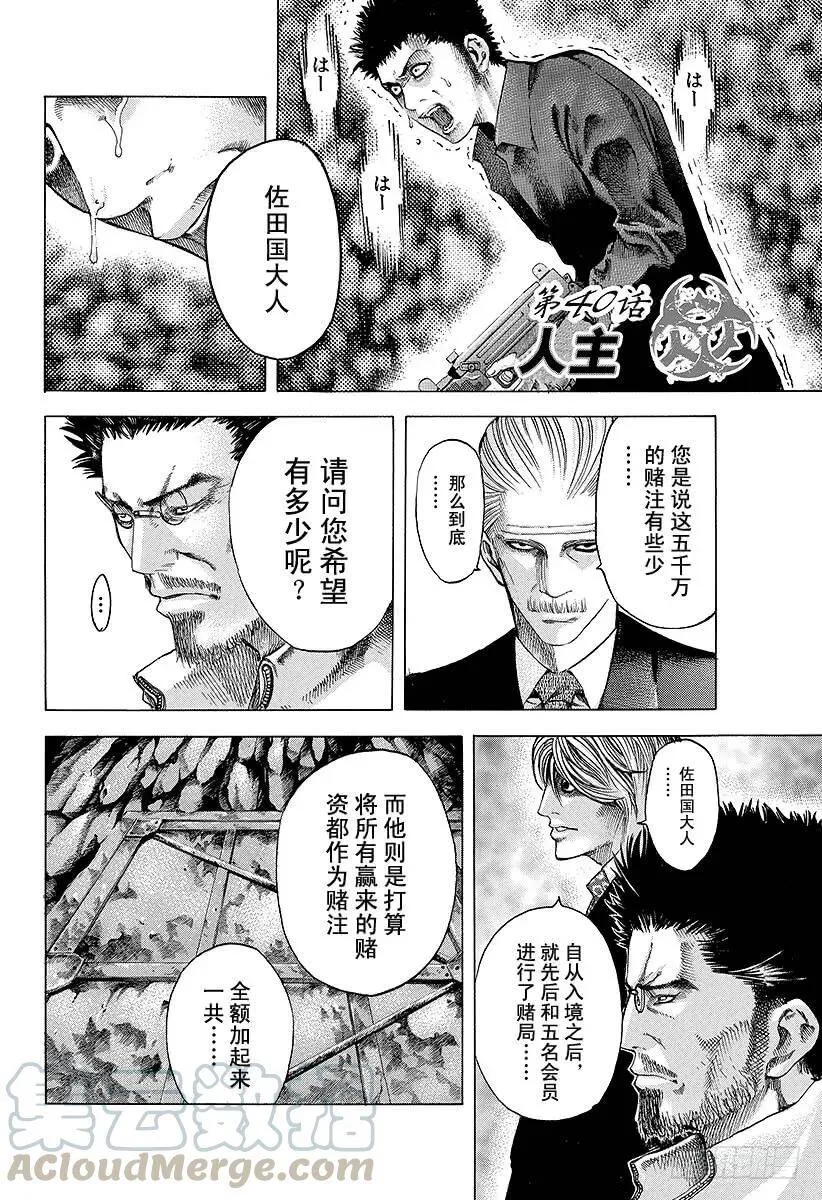 第40话 人主 第1页