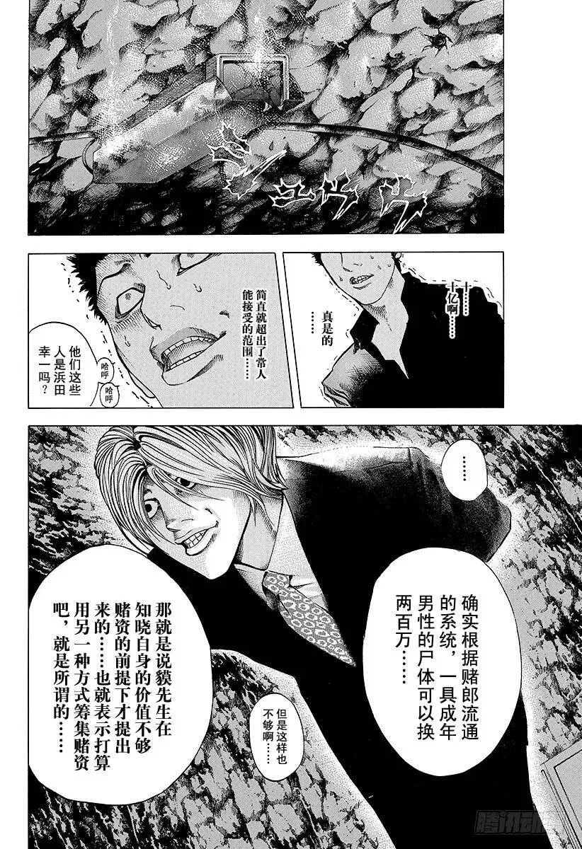 第40话 人主 第3页