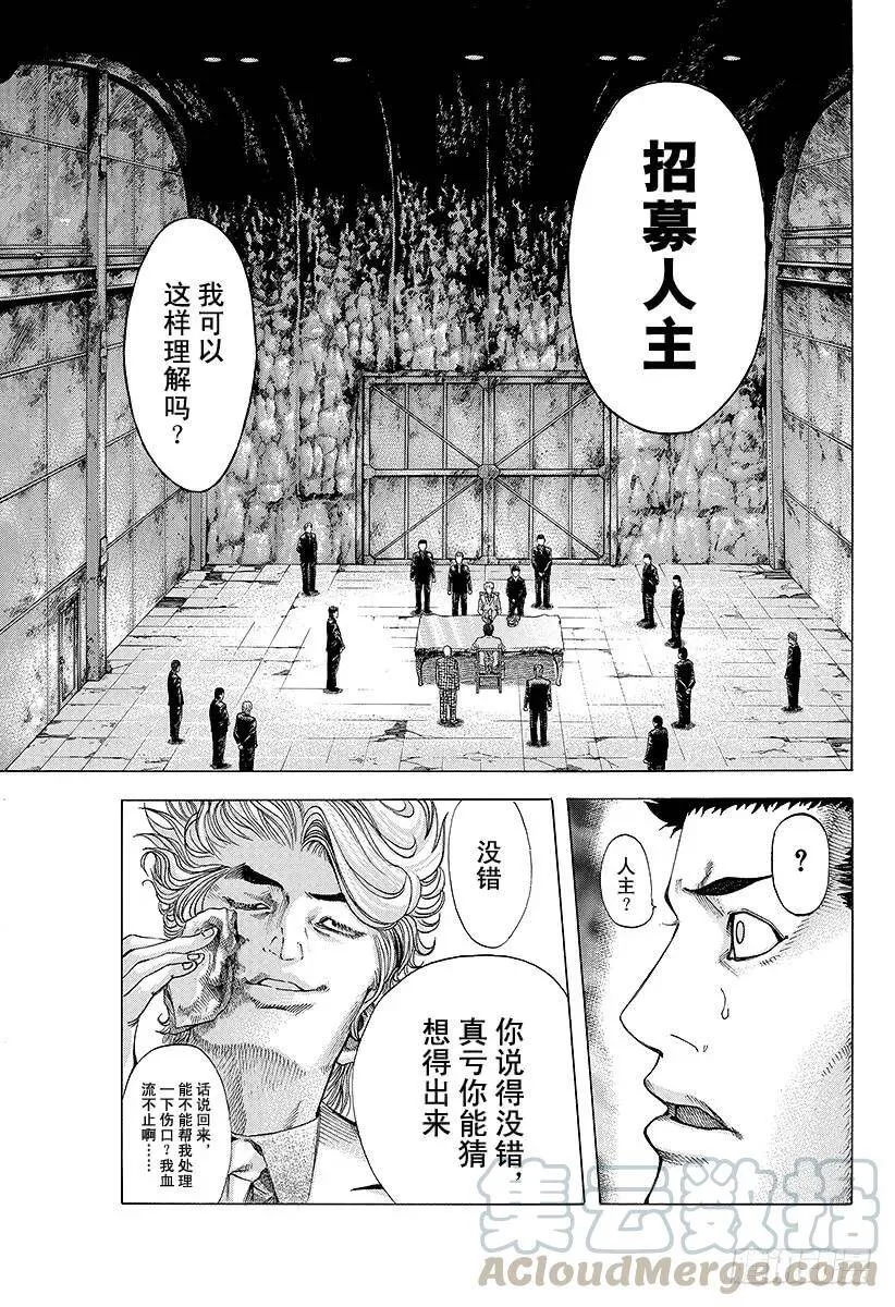 第40话 人主 第4页