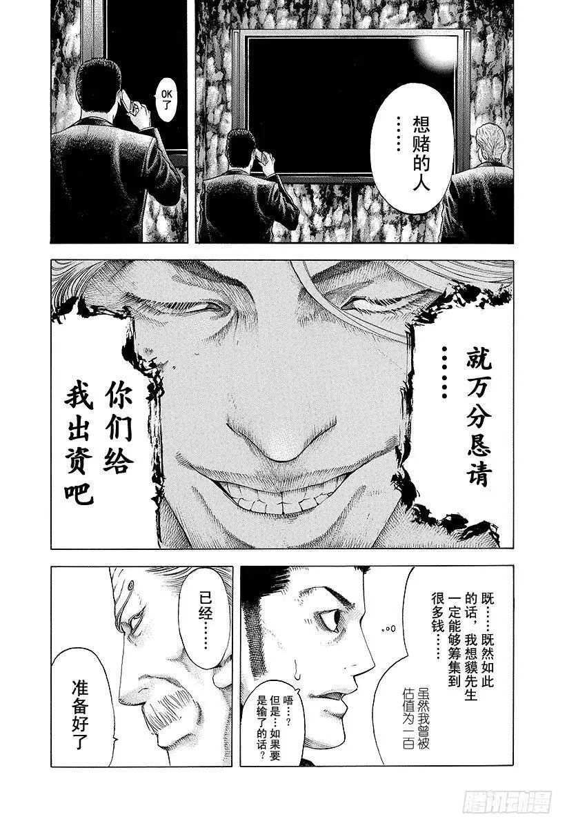 第40话 人主 第6页