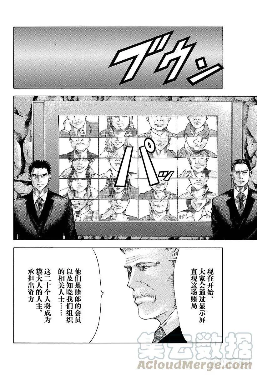 第40话 人主 第7页