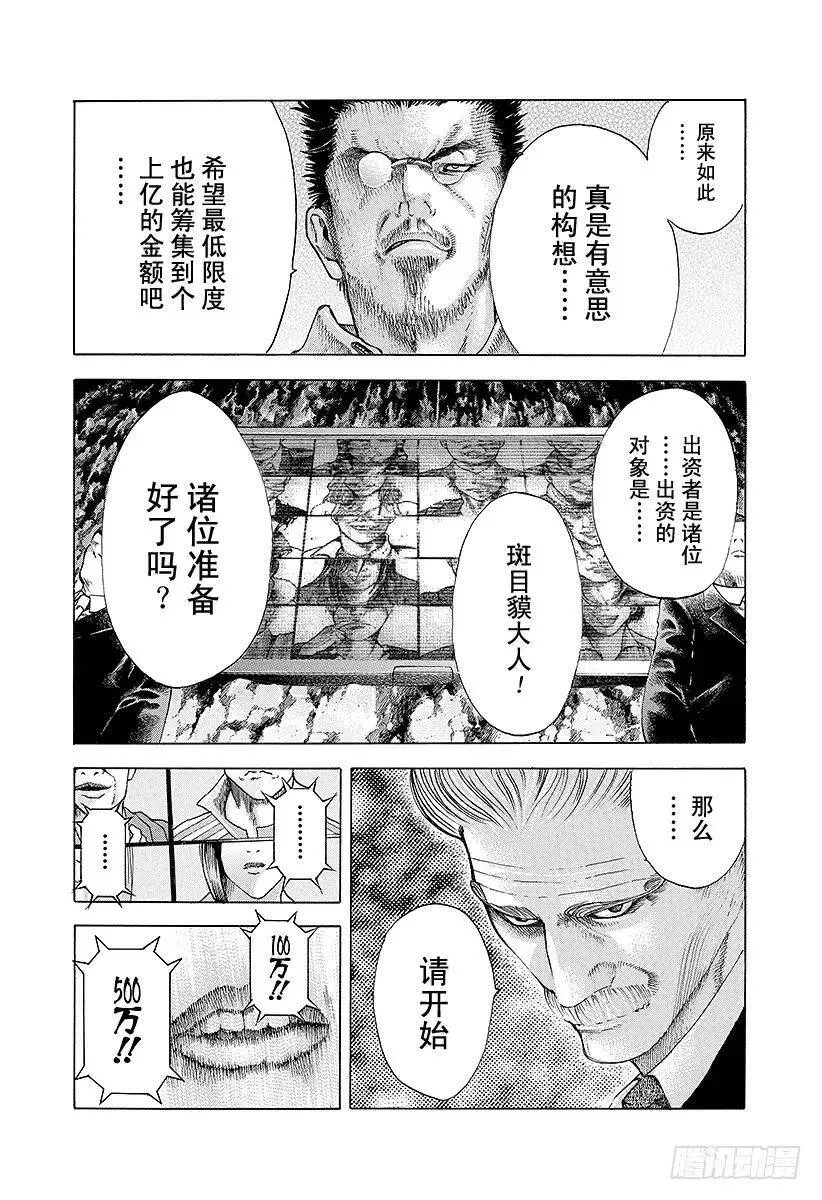 第40话 人主 第8页