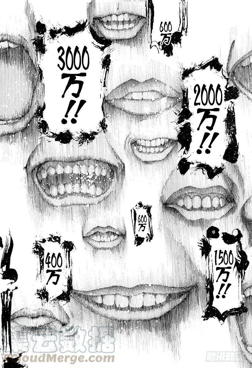 第40话 人主 第10页