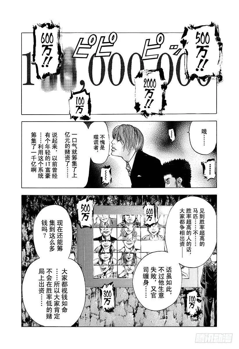 第40话 人主 第11页