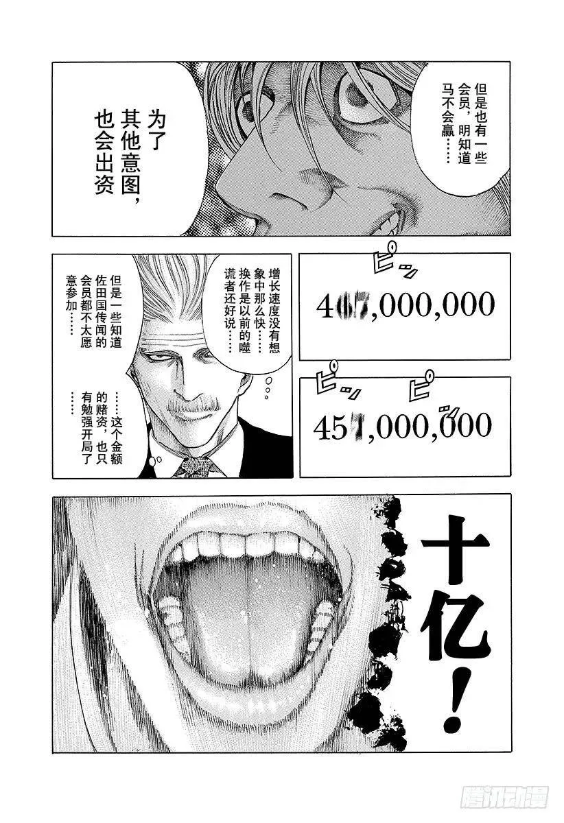 第40话 人主 第12页