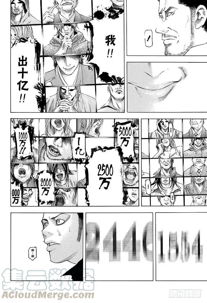 第40话 人主 第13页