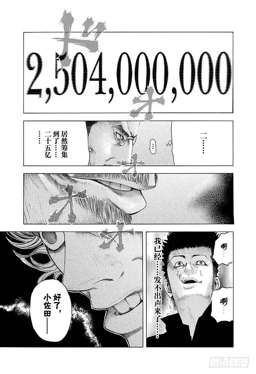 第40话 人主 第14页