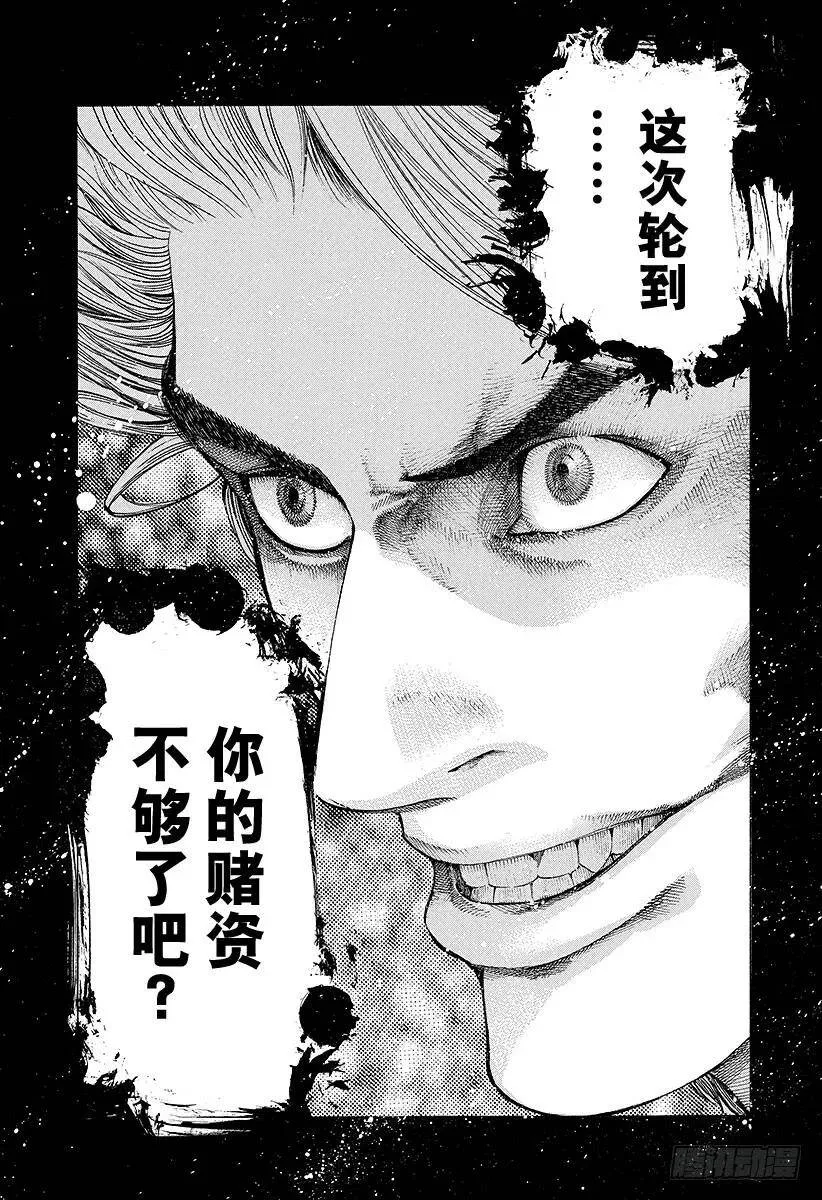 第40话 人主 第15页