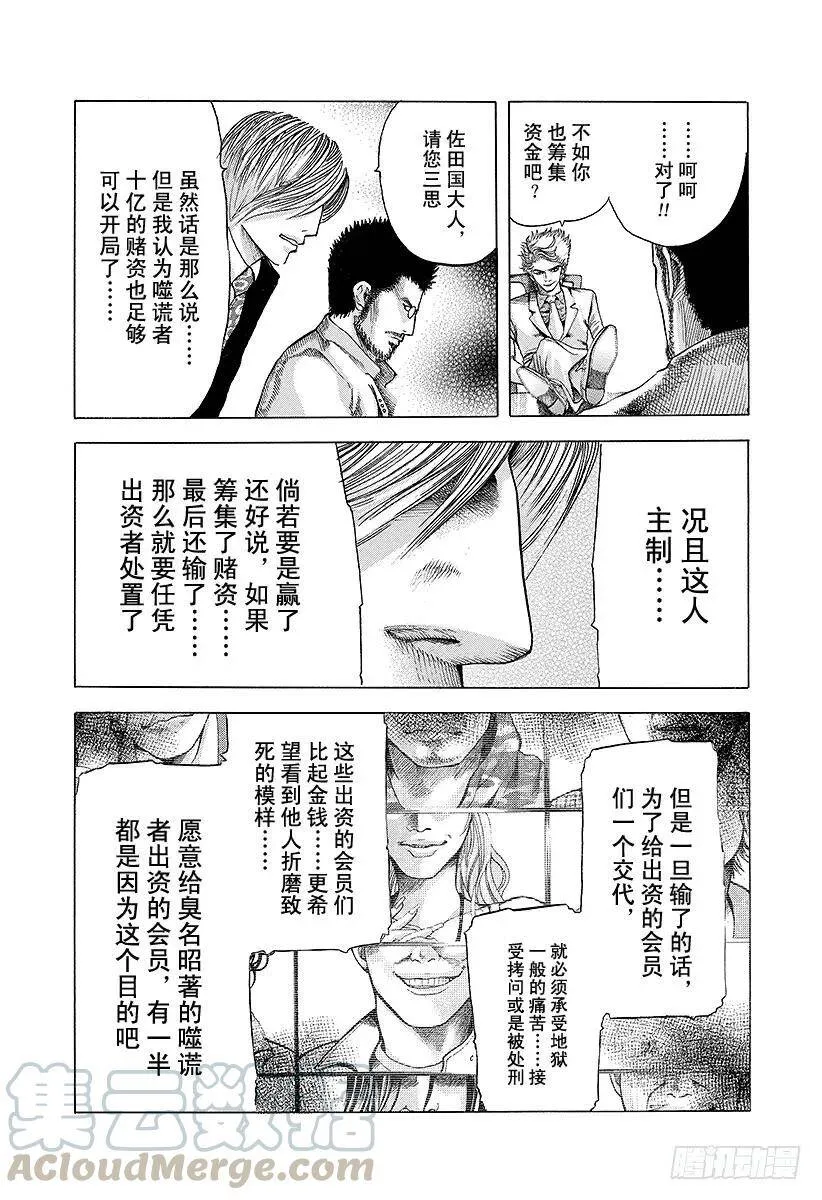 第40话 人主 第16页