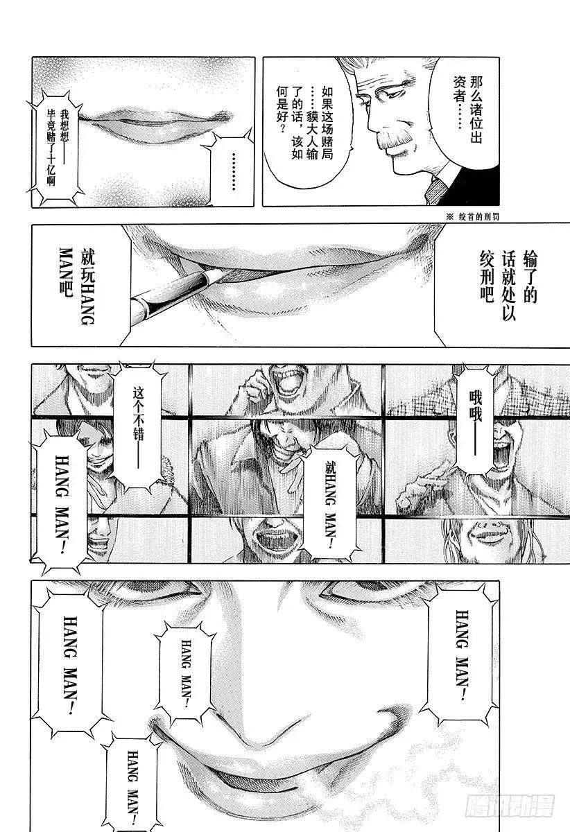 第40话 人主 第17页