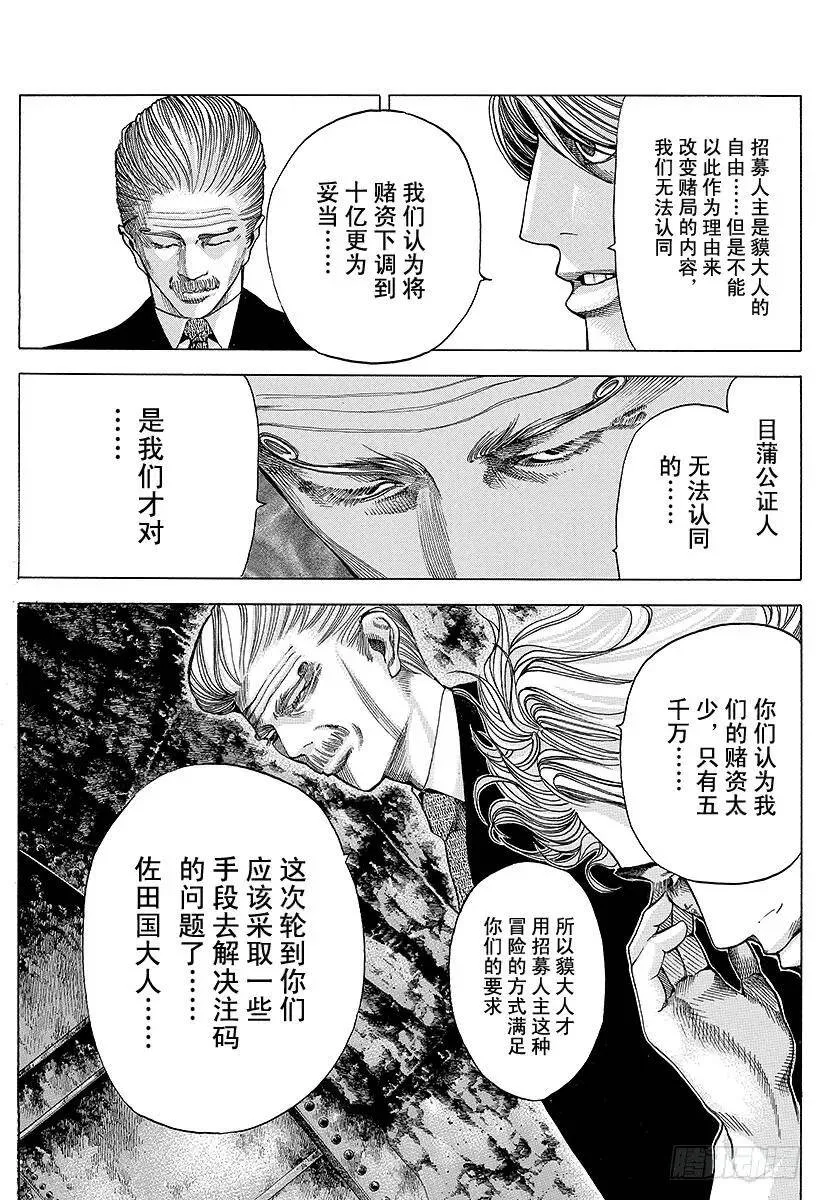 第41话 HANG MAN 第2页