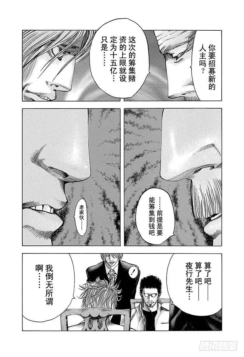 第41话 HANG MAN 第3页