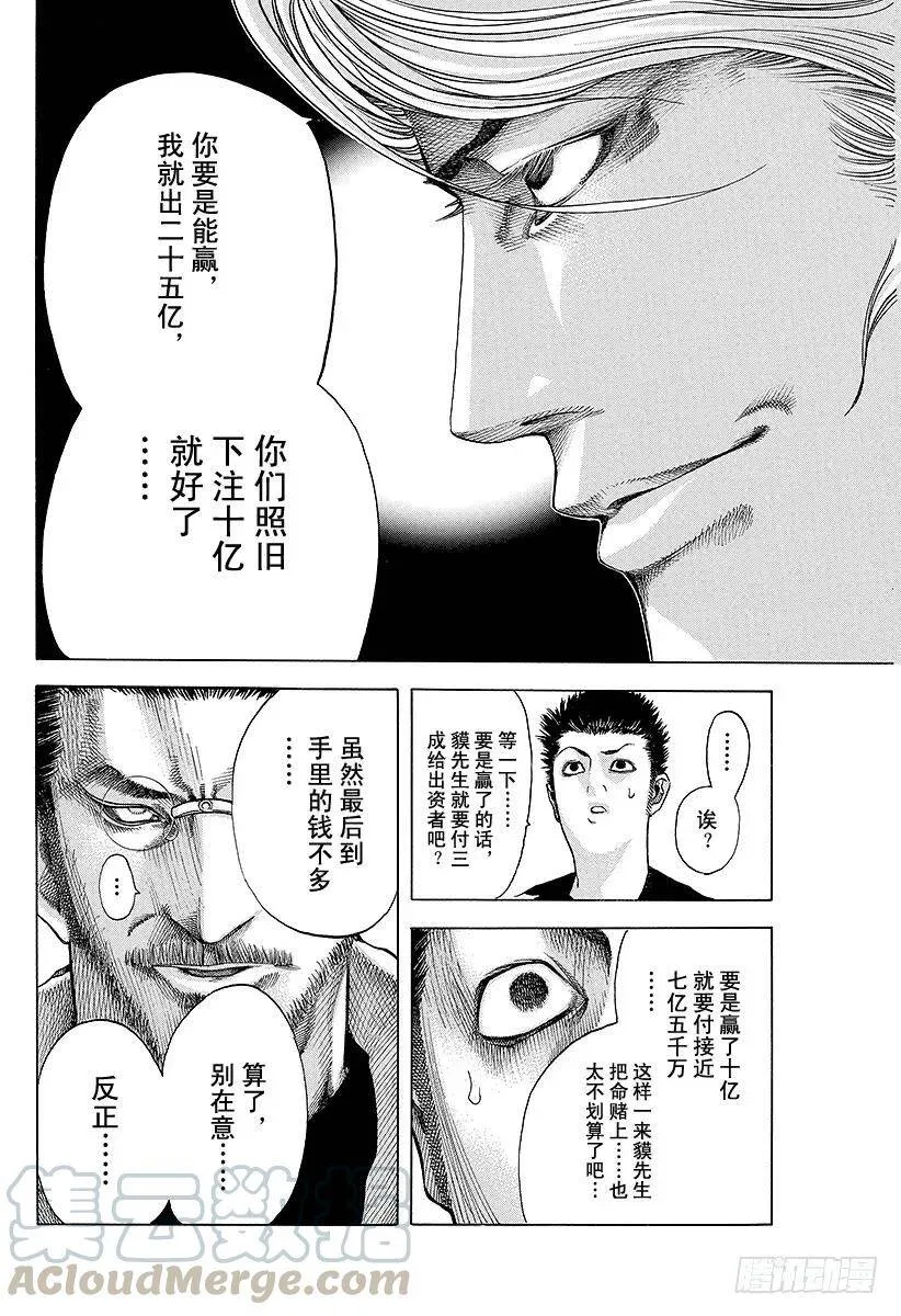 第41话 HANG MAN 第4页