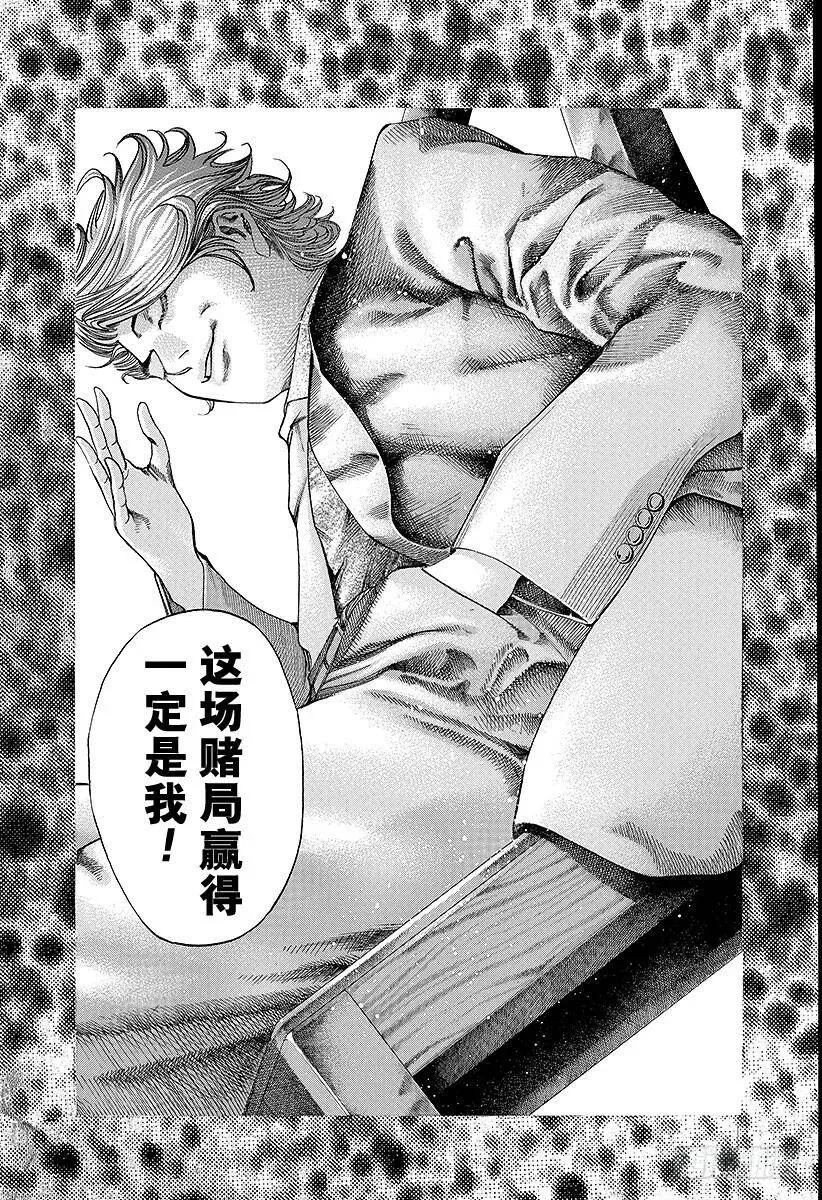 第41话 HANG MAN 第5页