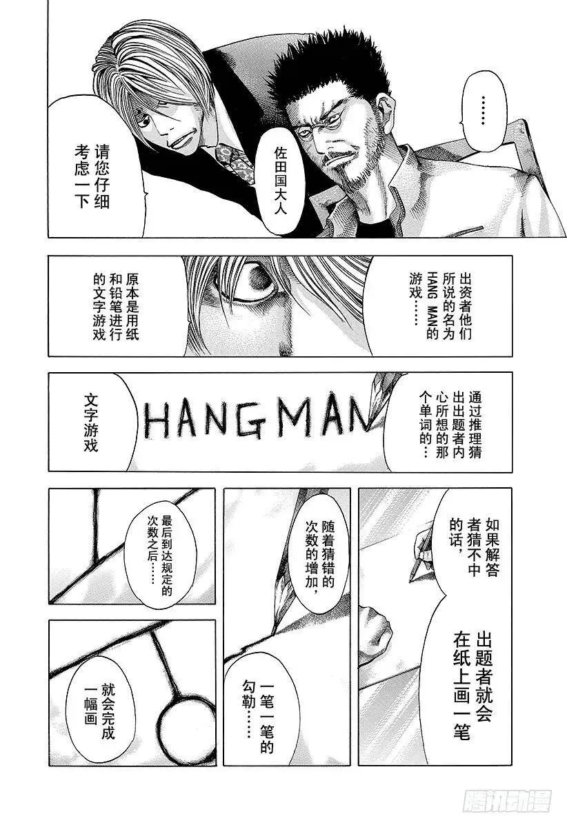 第41话 HANG MAN 第6页
