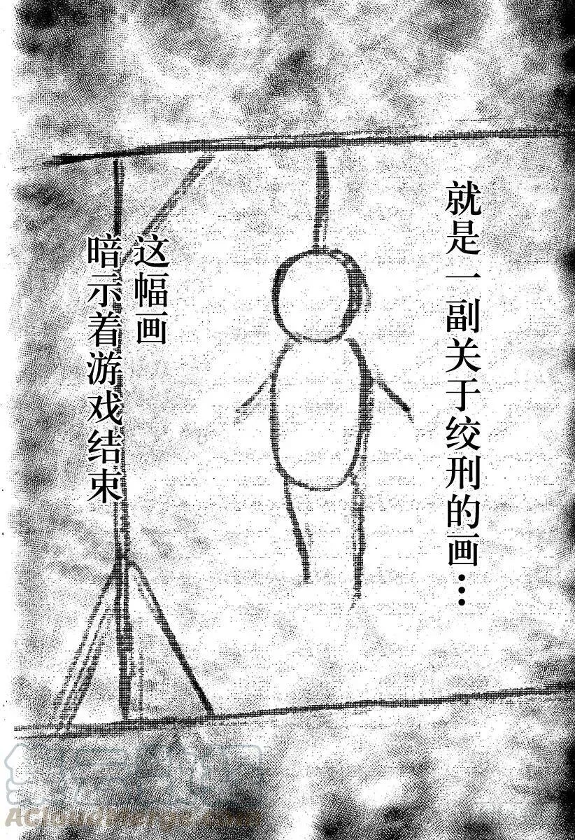 第41话 HANG MAN 第7页