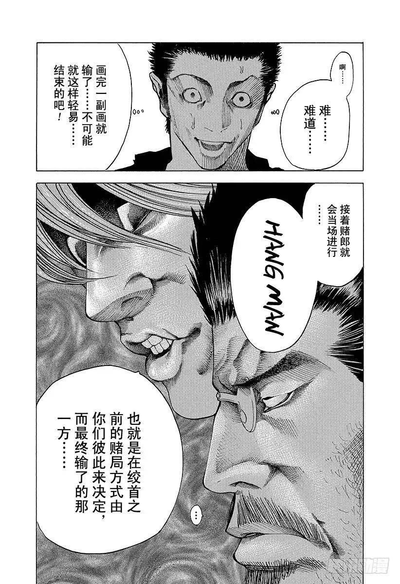 第41话 HANG MAN 第8页