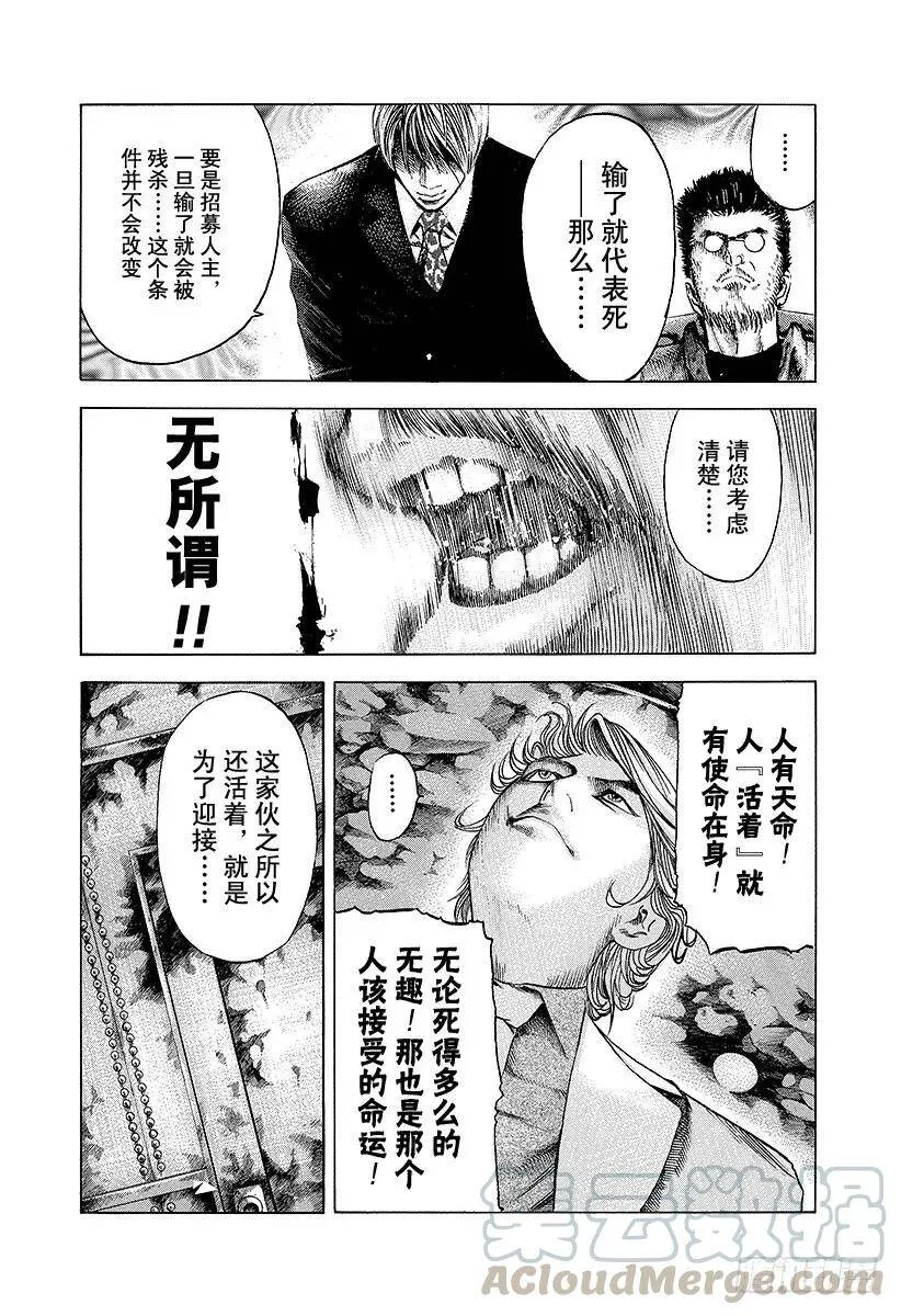 第41话 HANG MAN 第10页