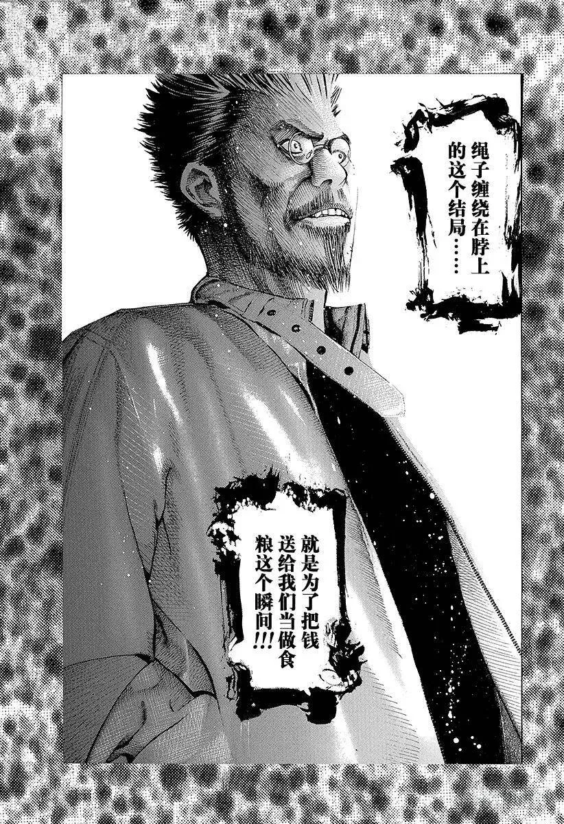 第41话 HANG MAN 第11页
