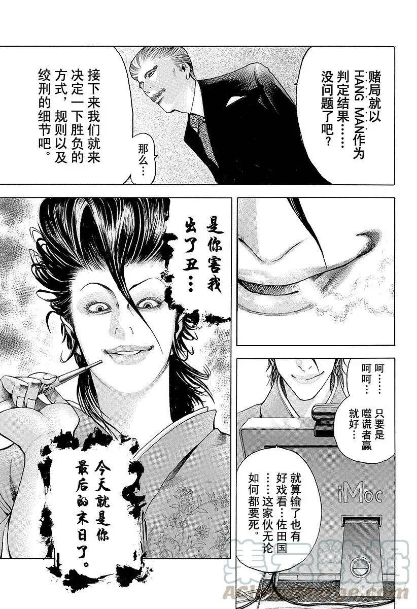 第41话 HANG MAN 第13页