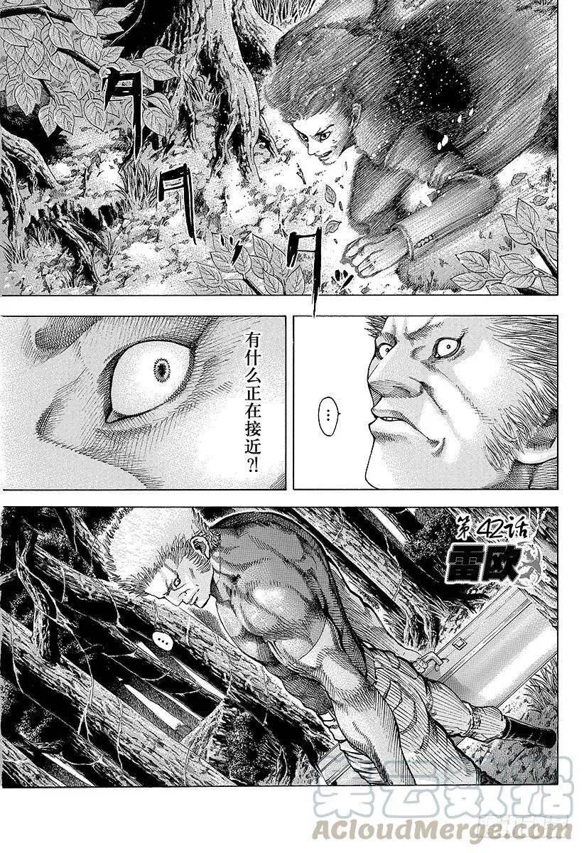 第42话 雷欧 第1页