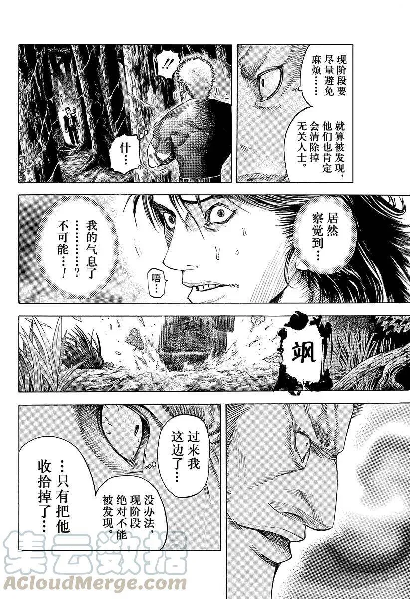 第42话 雷欧 第4页