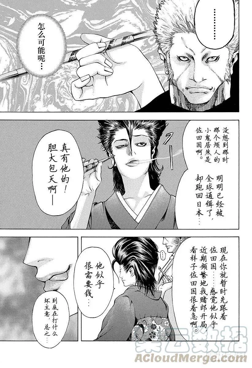第42话 雷欧 第7页