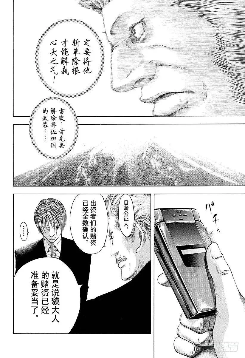 第42话 雷欧 第8页