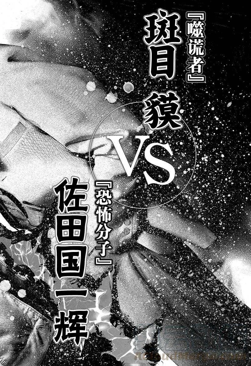 第42话 雷欧 第16页