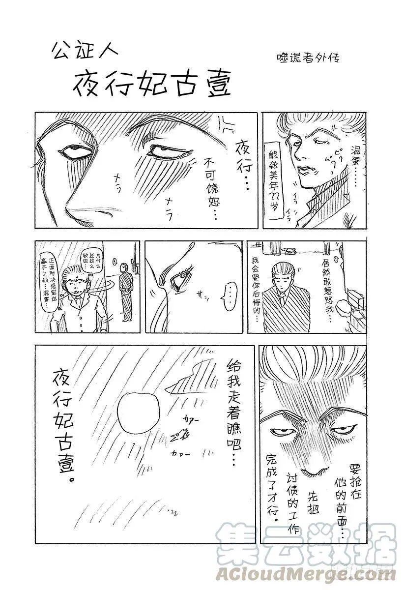 第42话 雷欧 第19页