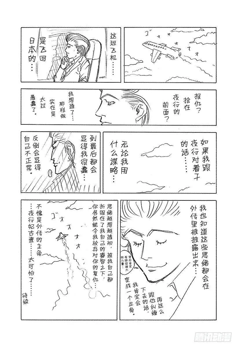 第42话 雷欧 第20页